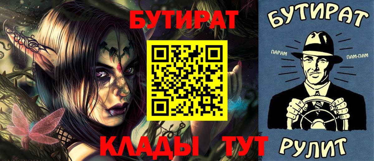 Похвистнево  БУТИРАТ  Вход с VPN  Бутират Butirat 