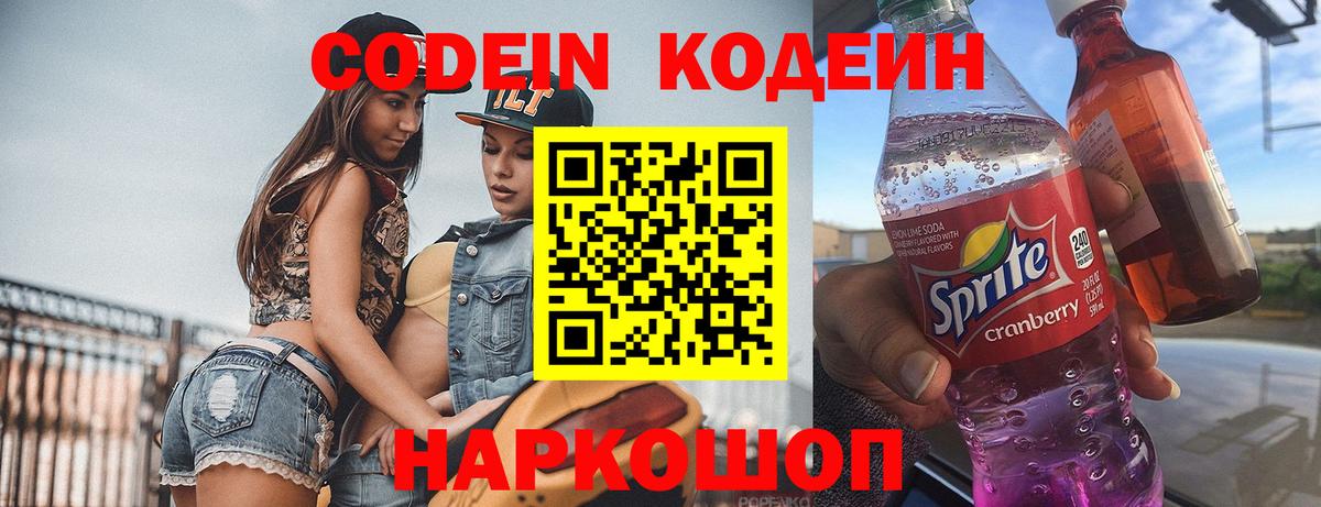 Кодеиновый сироп Lean напиток Lean (лин) Похвистнево