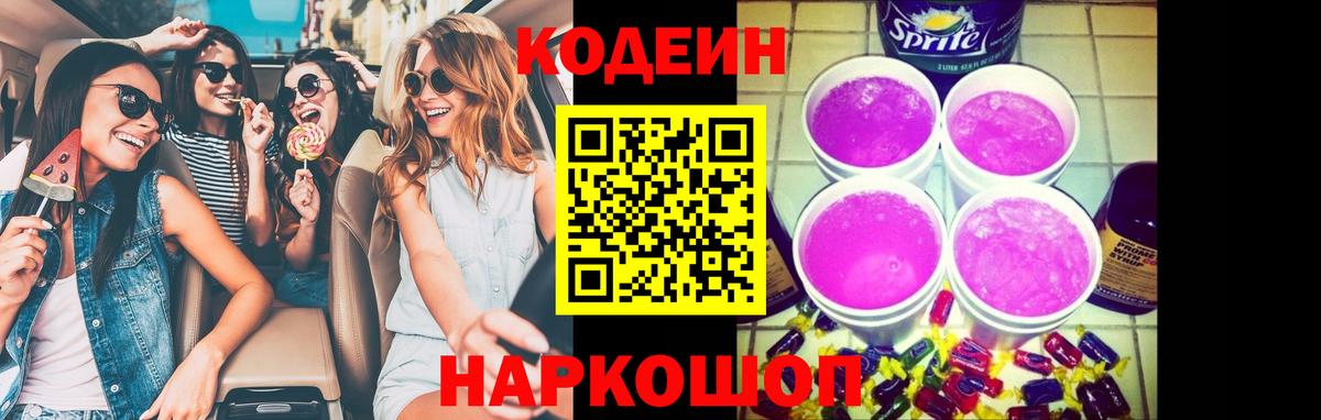 Кодеиновый сироп Lean Purple Drank  закладка  Вход с VPN  Похвистнево  Кодеиновый сироп Lean Purple Drank 