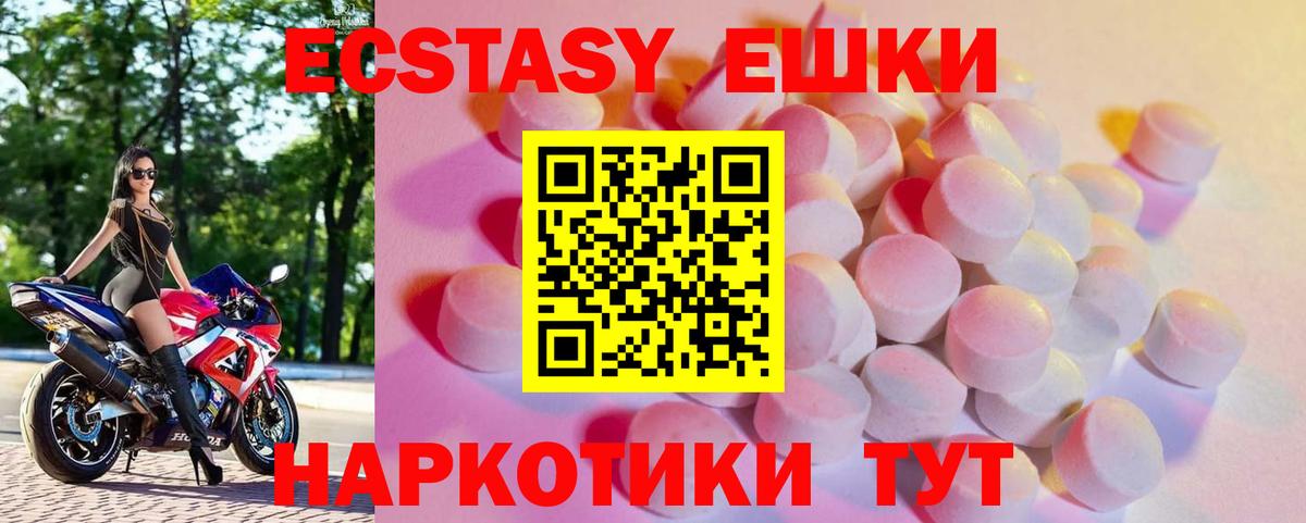 Экстази 250 мг  Вход с VPN  Экстази диски  Экстази  где купить   Похвистнево 