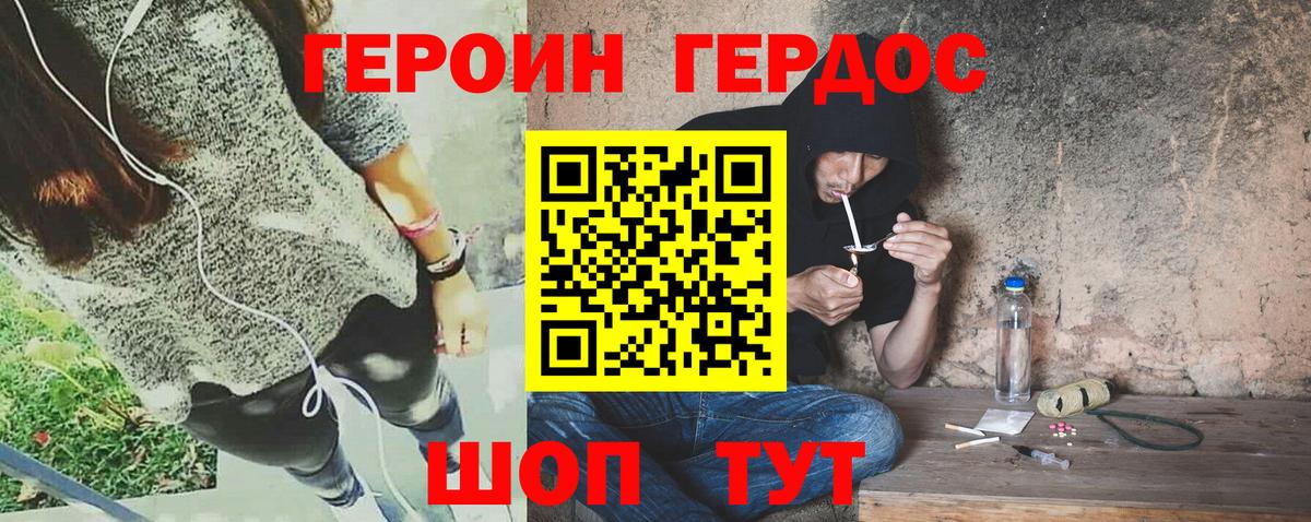 Героин VHQ Похвистнево