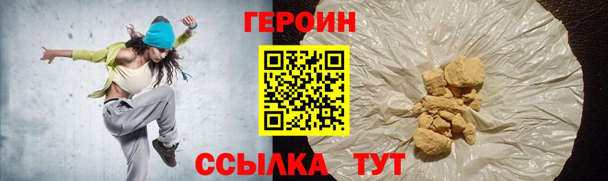 Героин  ГЕРОИН хмурый  Вход с VPN  Похвистнево 