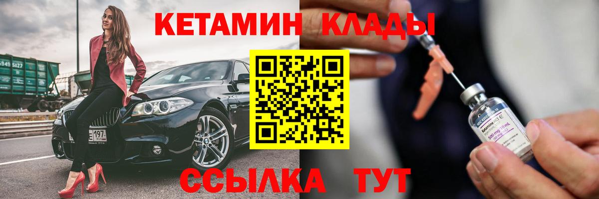 Похвистнево  КЕТАМИН VHQ  Вход с VPN 