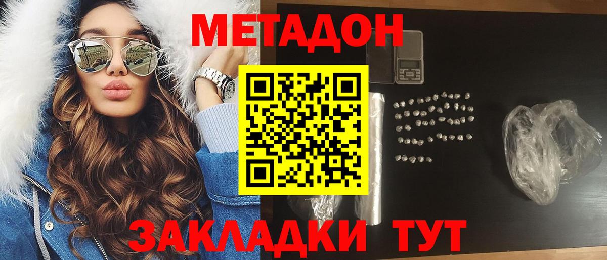 МЕТАДОН methadone Похвистнево