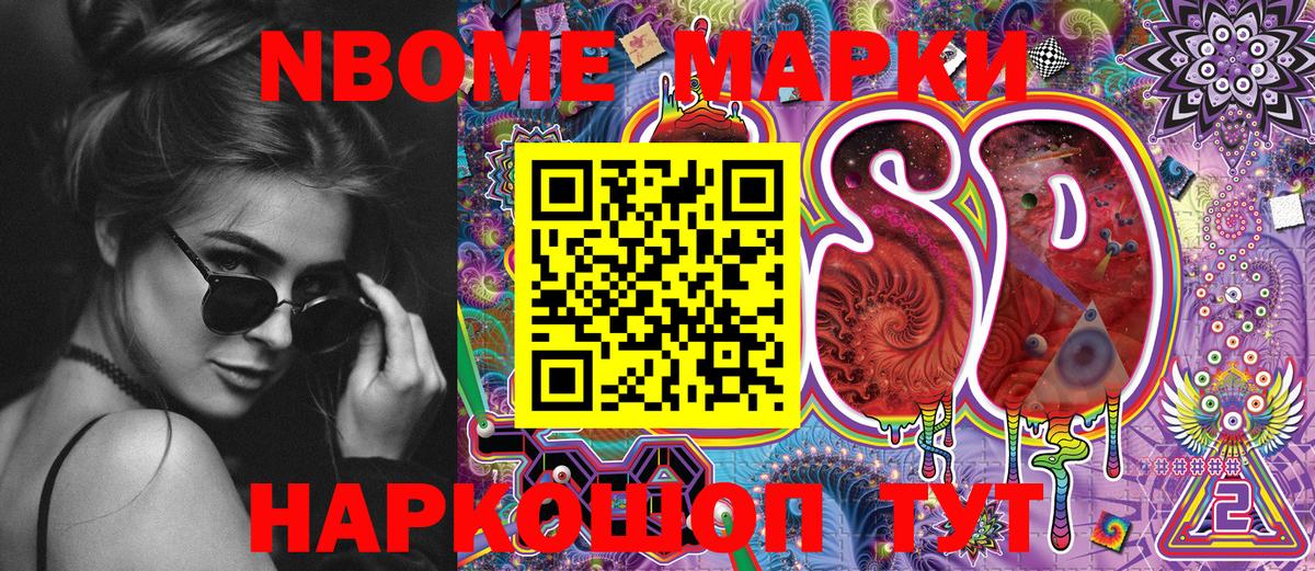 Марки 25I-NBOMe 1500мкг Похвистнево