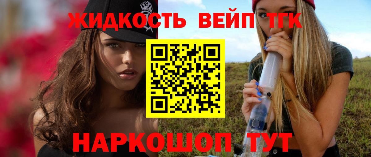 Дистиллят ТГК жижа Похвистнево